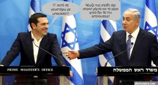 tsipras-netaniaxou
